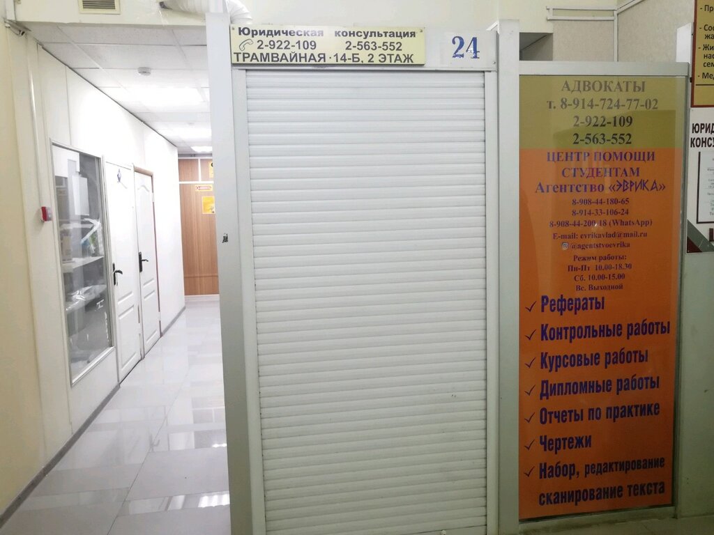 Abogados Advokatsky kabinet Burdyug L. A. Tramvaynaya, , foto