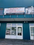 Promtech.by (Minski District, Shchomyslicki Rural Council, 14А), automatic doors and gates