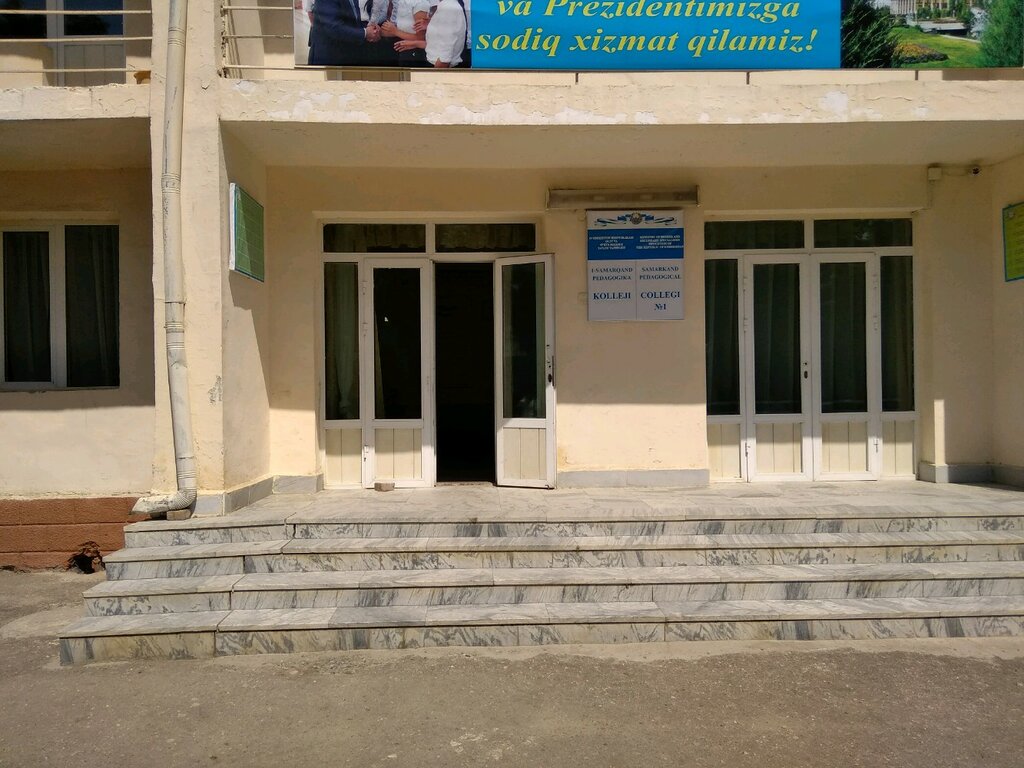 College Samarkand Pedagogical College No. 1, Samarkand, photo
