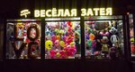 Veselaya Zateya (Shabolovka Street, 25к2), goods for holiday