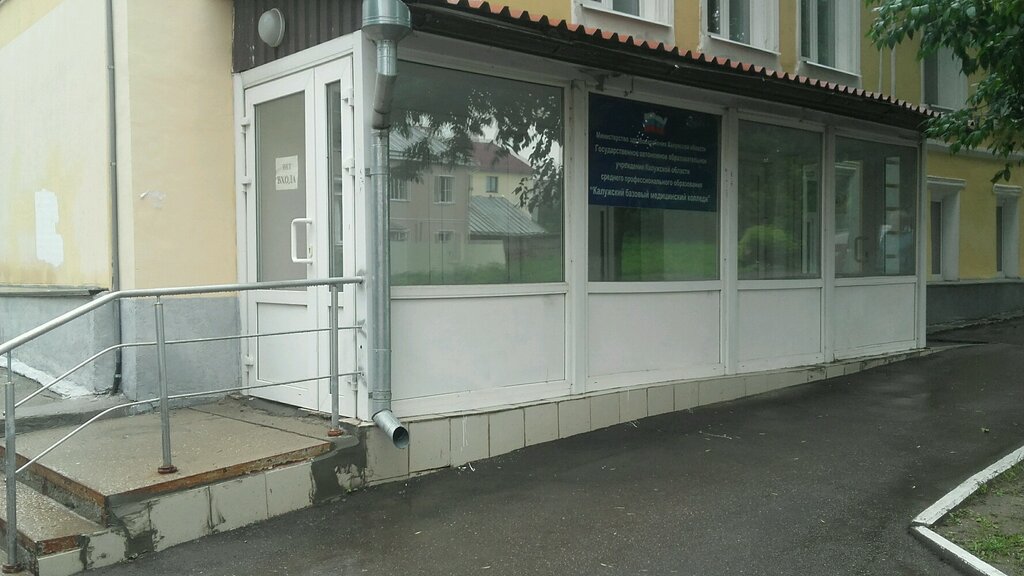 كلية Калужский базовый медицинский колледж имени святителя Луки Крымского ، ، صورة
