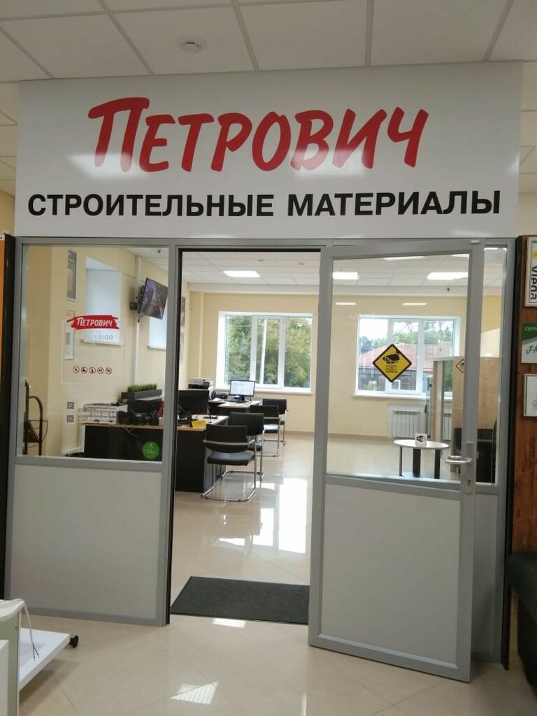 Офис интернет-магазина Петрович, Владимир, фото