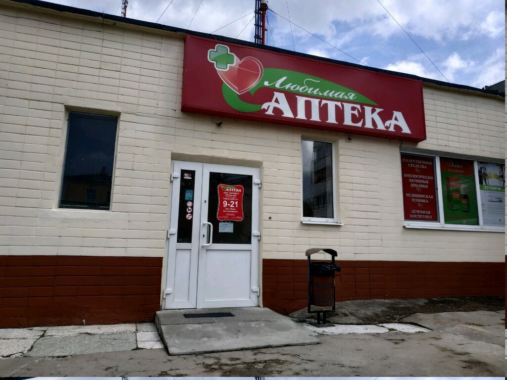 Pharmacy Fitobel Lyubimaya apteka № 15 pyatoy kategorii, Minsk, photo