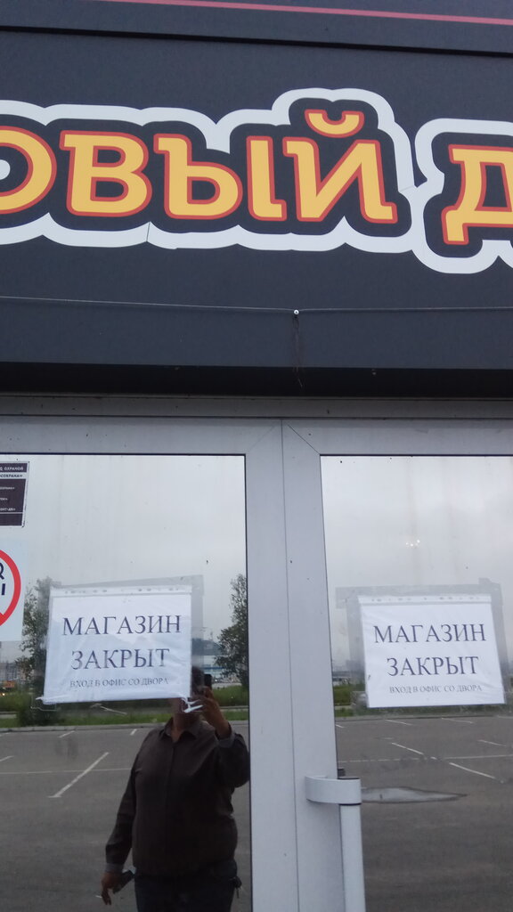 Supermarket Матрёшка, Khabarovsk, photo