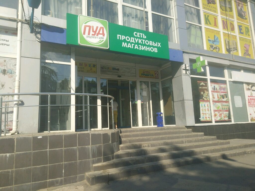 Grocery Pud, Simferopol, photo