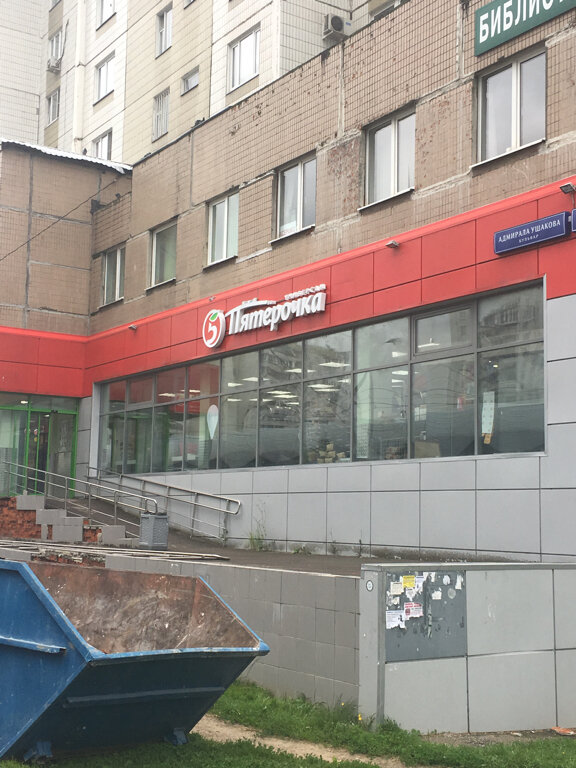 Пятерочка осенний бул 7 корп 2 фото