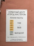 Gorod masterov (Rikhard Zorge Street, 100) ، إصلاح المعدات الكهربائية