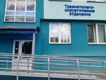 Травмотолого-хирургическое отделение (Сухаревская ул., 19), травмпункт в Минске