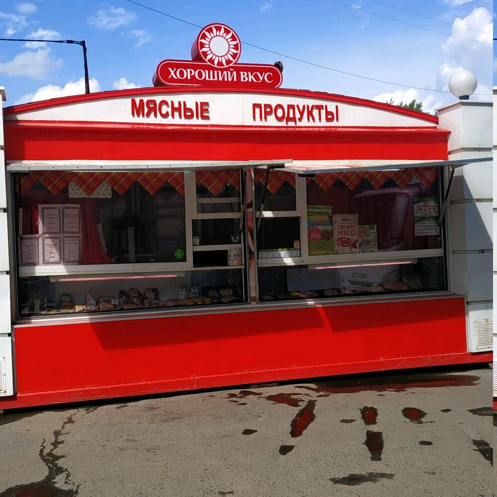 Магазин Хороший Вкус