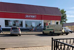 Magnit (село Доброе, Интернациональная улица, 11), grocery