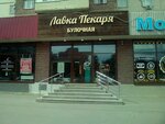 Лавка пекаря (Engelsa Avenue, 134к3), bakery