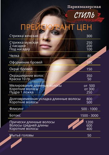 Hairdresser Стиль, Insar, photo