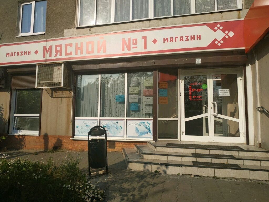 Магазин Мясной 1