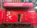 Эконом-мим (Zavodskoye Highway, 44), hairdresser