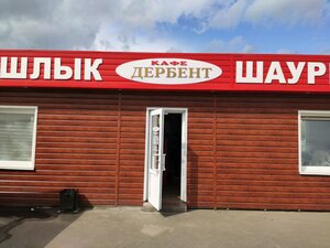 Дербент (Kemerovo, Initsiativnaya ulitsa), cafe