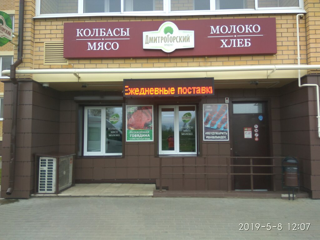 Магазин продуктов Дмитрогорский продукт, Тверская область, фото
