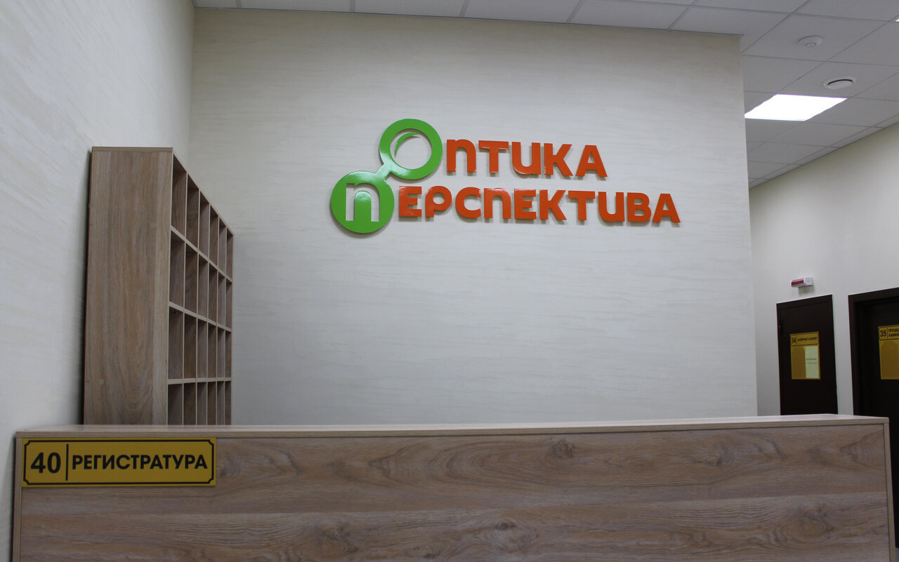 Оптика Перспектива