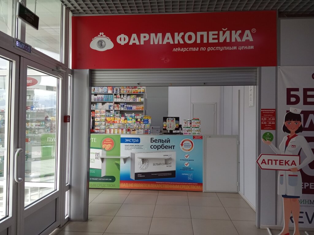 Фармакопейка Интернет Магазин Сургут