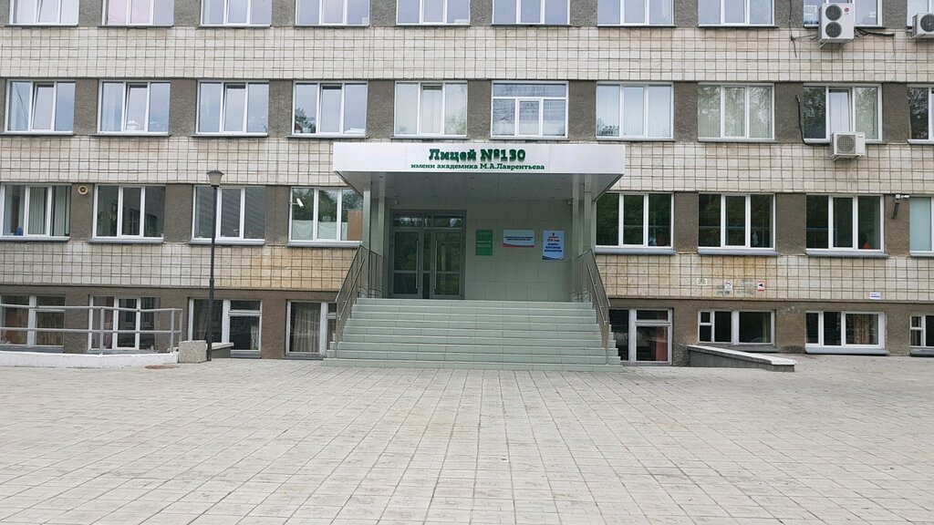 130 лицей новосибирск фото Mbou Lyceum № 130 named after academician M. A. Lavrentieva, lyceum, Russia, Nov
