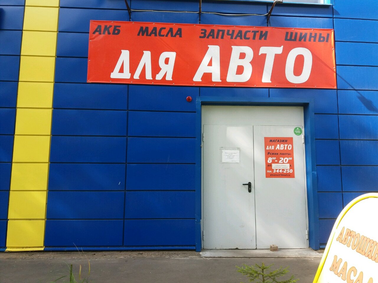 Ул павла большевикова иваново карта