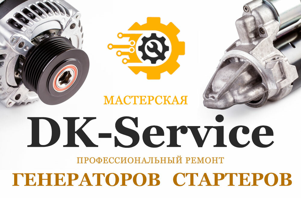 Автосервис, автотехцентр Dk-service, Минск, фото