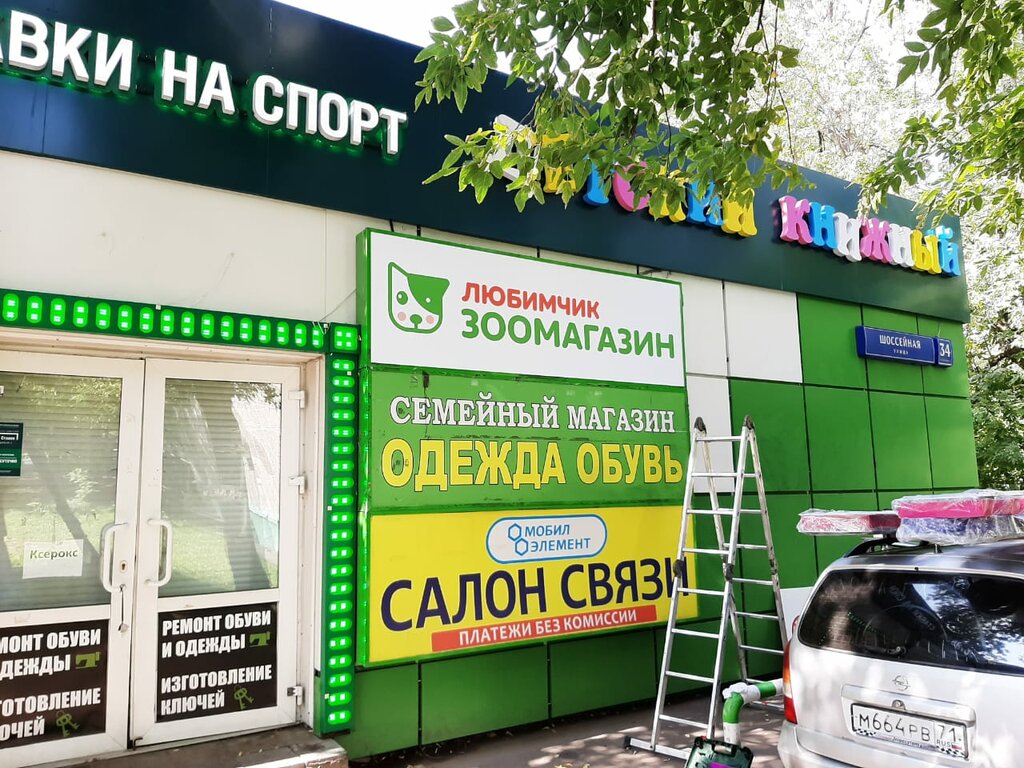 Перекресток шоссейная ул 34 стр 1 фото