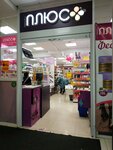 Plyus Beauty (Sulimova Street, 26) ، متجر بيع العطور ومستحضرات التجميل