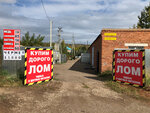 Buy Scrap (Republic of Tatarstan, Aznakayevo) ، مخلفات