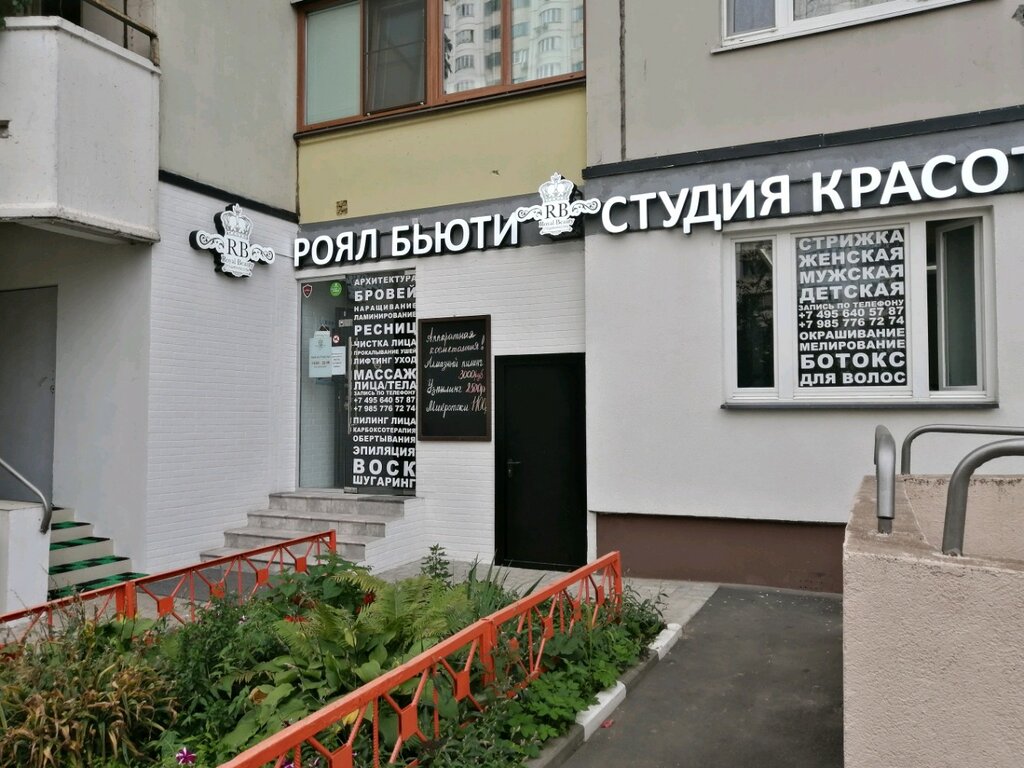 Beauty salon Royal Beauty, Krasnogorsk, photo