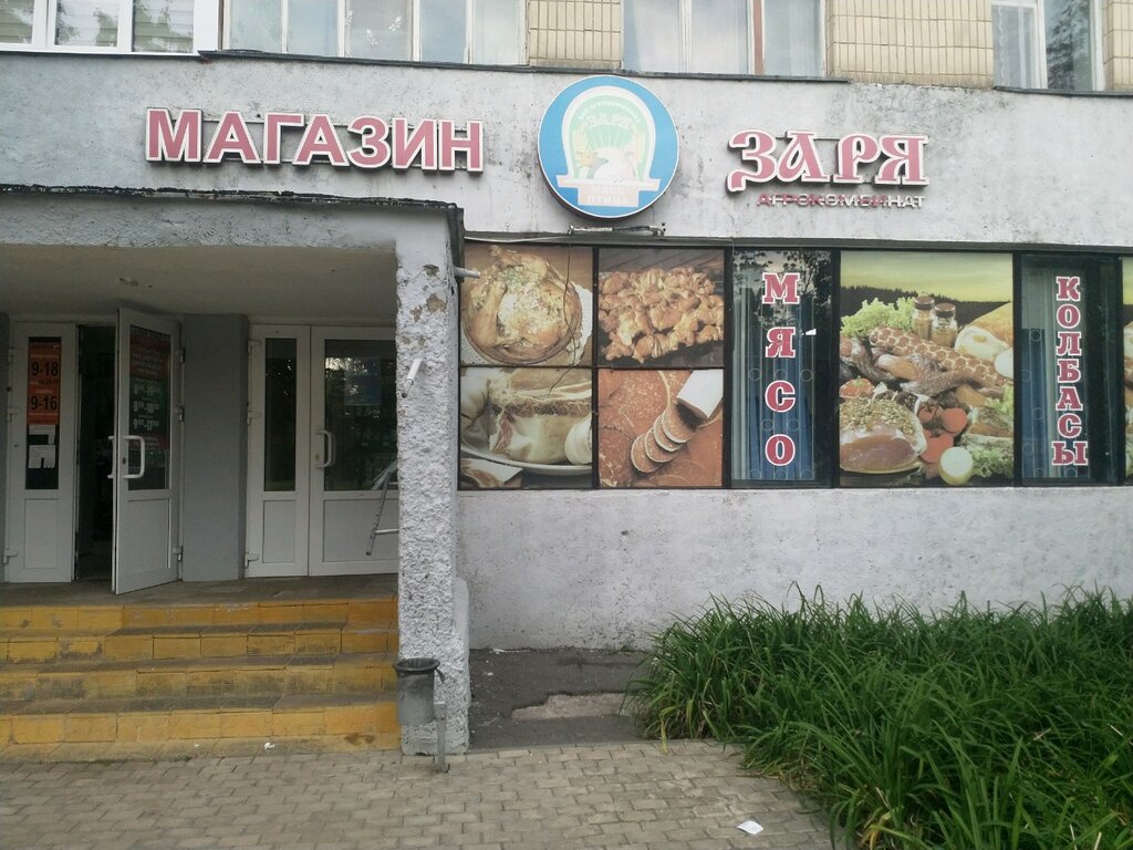 Магазин мяса, колбас Заря, Могилёв, фото