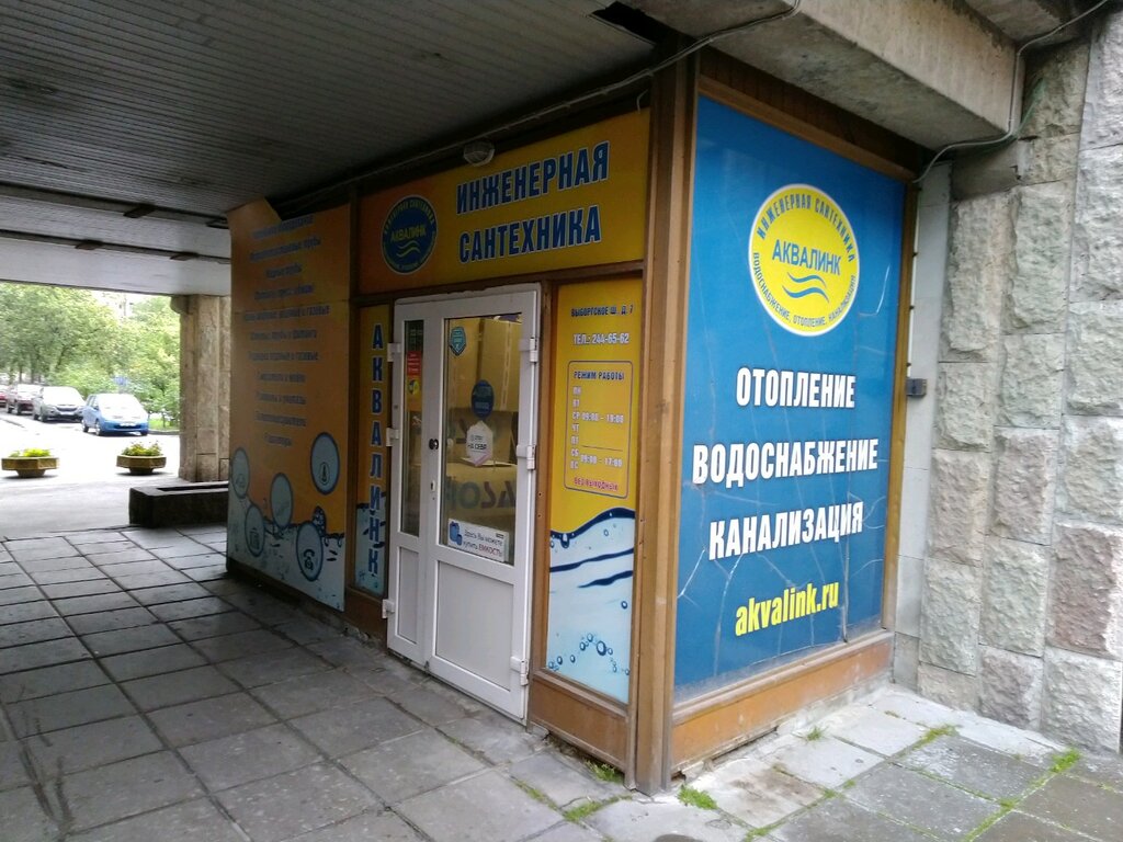 Аквалинк Магазин Сантехники Официальный Сайт Народная 3