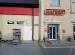 Magnit (Admirala Nakhimova Street, 73) ، محل بقالة