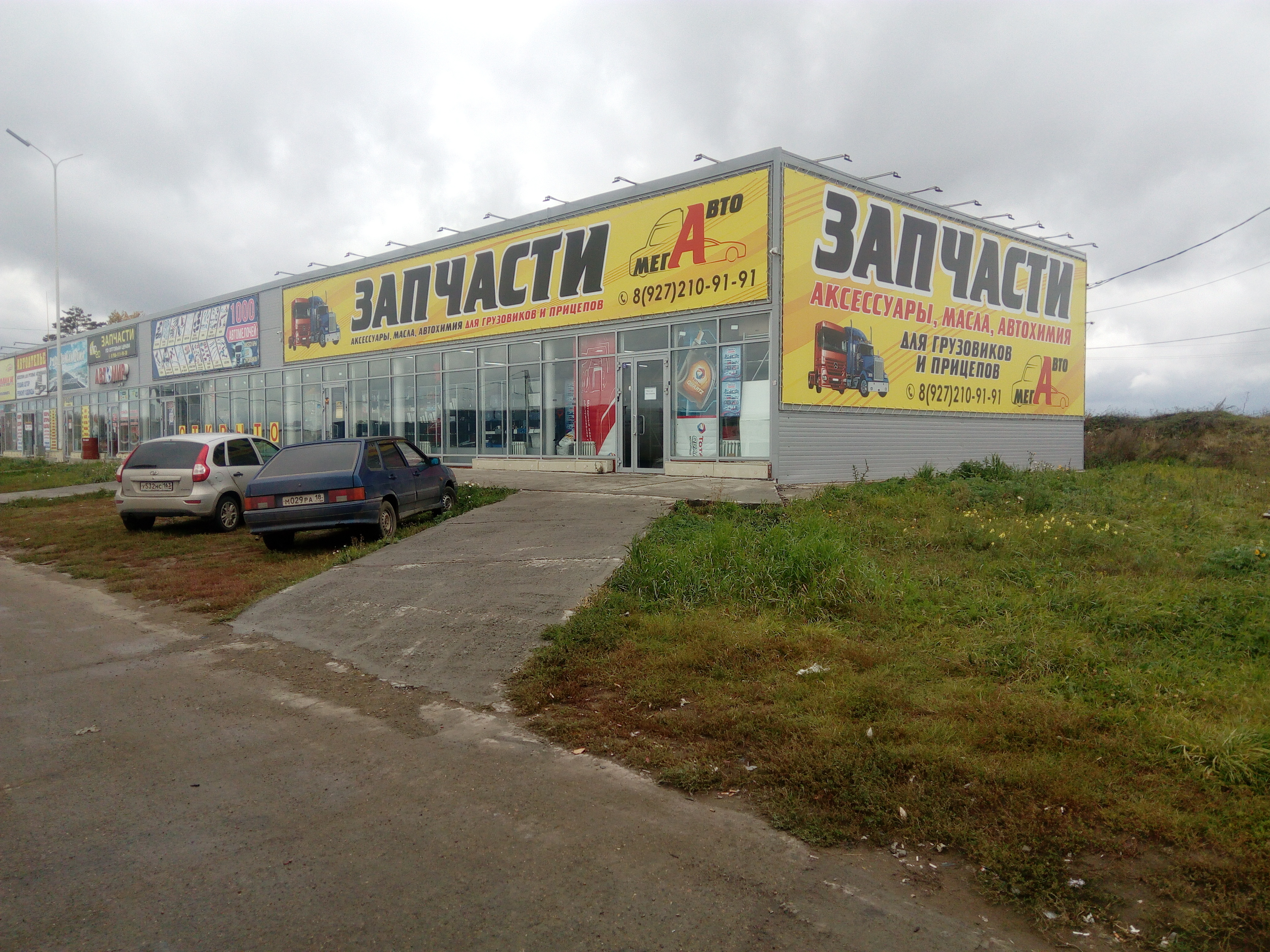 Мега авто