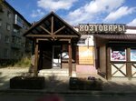 Душа Дома (Chudnenko Street, 110Б), artículos para el hogar