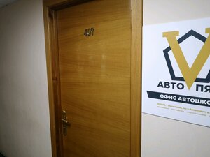 Фото 6 автошколы «АвтоПять»