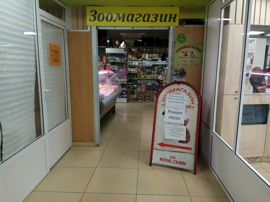 Pet shop Зоомир, Moscow, photo