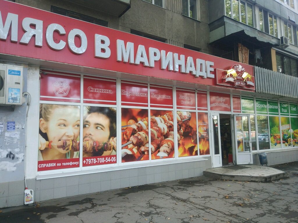 Телефон Магазин Мясо