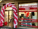 Канцелярский Мир (ул. Дзержинского, 40), магазин канцтоваров в Пятигорске