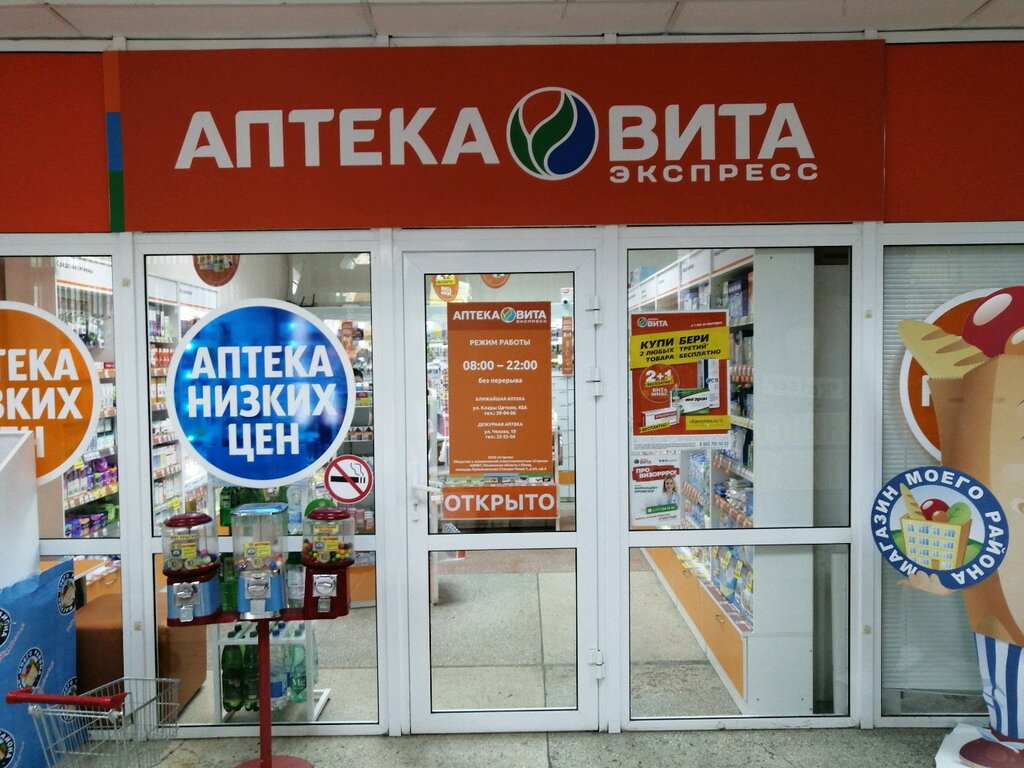 Аптека вита график работы 1 января
