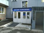 Detskaya poliklinika (posyolok Kosaya Gora, ulitsa Pushkina, 20), hospital de niños