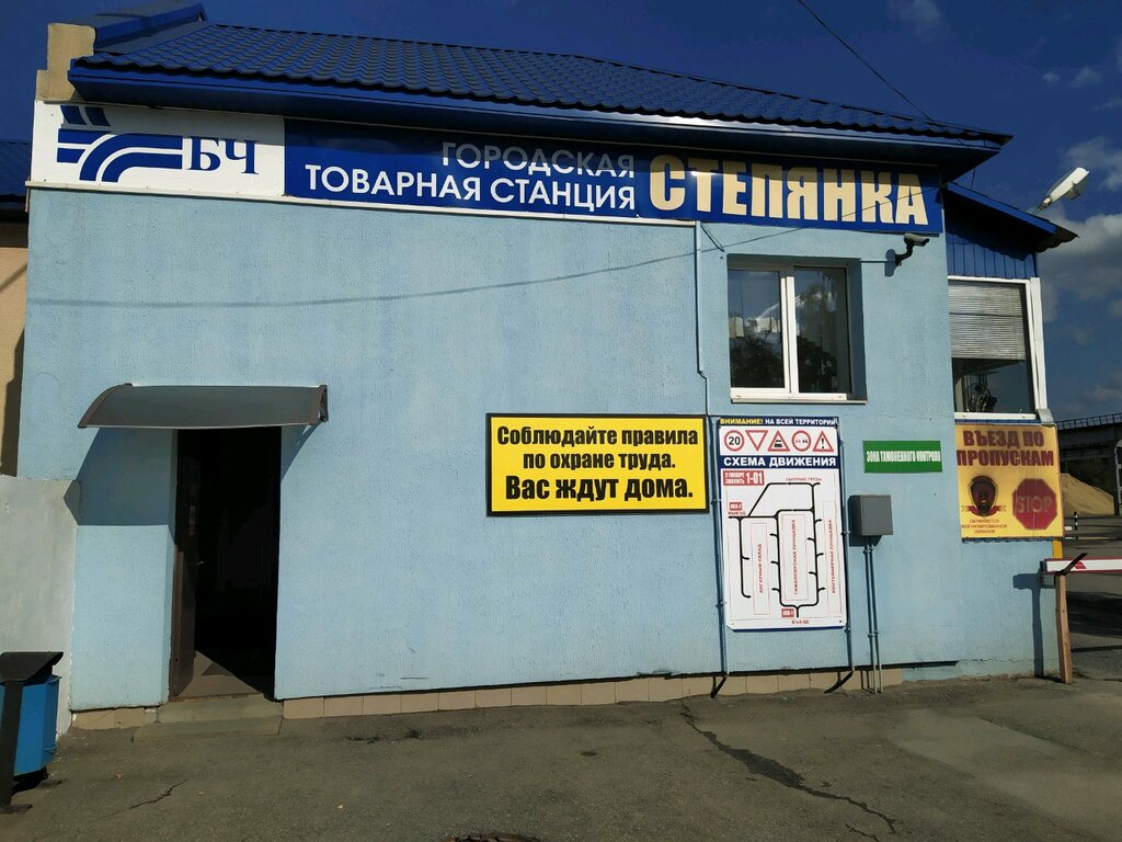 الشحن بالسكك الحديدية Gorodskaya tovarnaya stantsiya Stepyanka ، مينسك، صورة