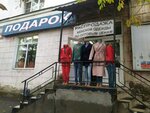 Подарок (posyolok Kosaya Gora, ulitsa Maksima Gorkogo, 24) ، متجر ملابس