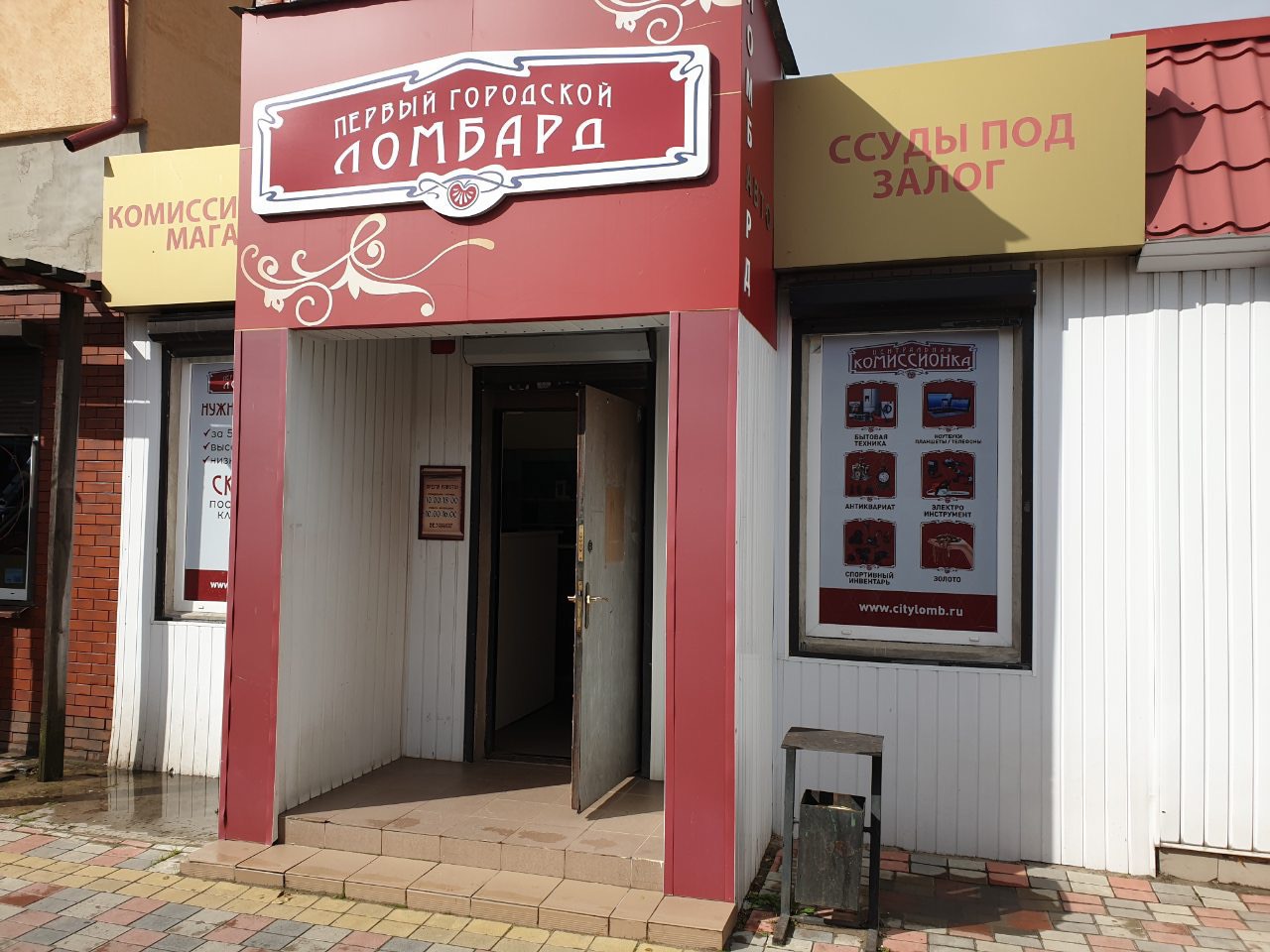 Первый городской ломбард