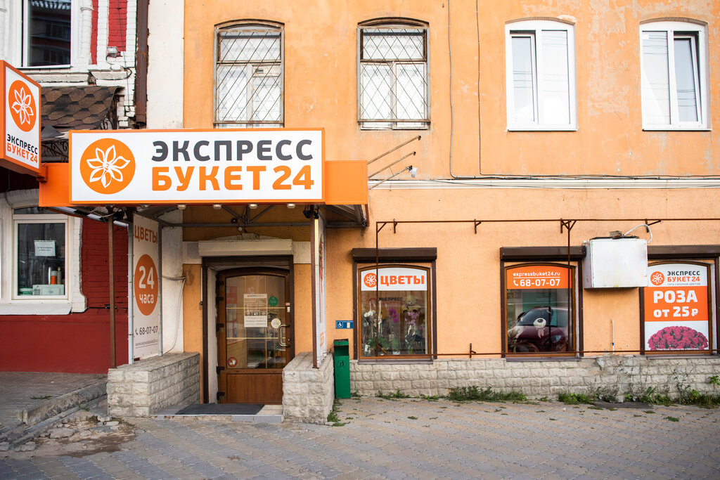 Магазины 24 Саратов