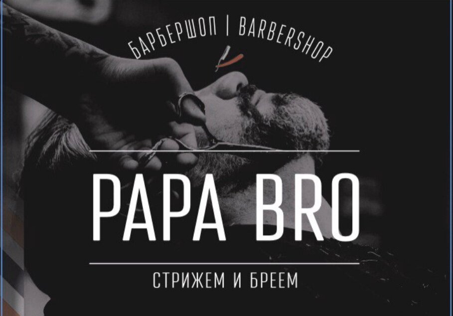 Papa Bro