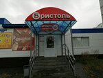 Bristol' (Klary Tsetkin Street, 13В) ، المشروبات الكحولية