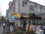 Калитка Парк (Троицкий просп., 45), столовая в Архангельске