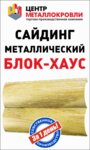 Center MetallRoof (Mashinnaya Street, 2), roofing and roofing materials