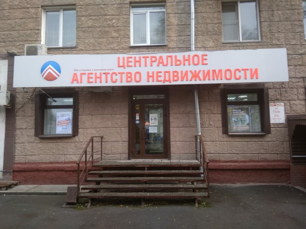 Agencia inmobiliaria Tsentralnoye agentstvo nedvizhimosti, , foto
