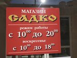 Садко (Комсомольская ул., 12), музыкальный магазин в Волгограде